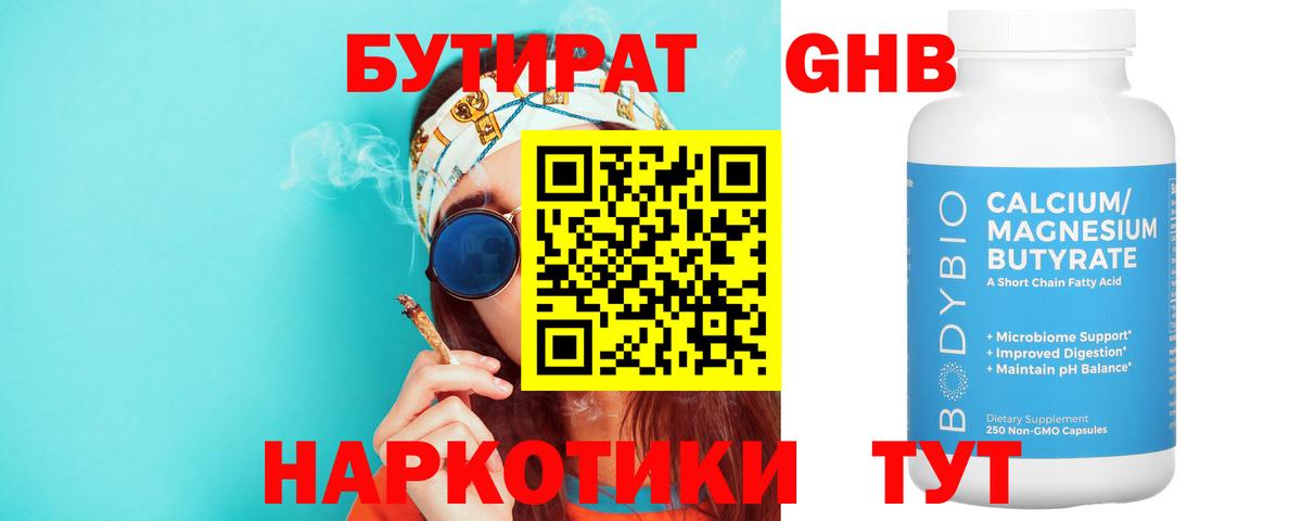 БУТИРАТ жидкий экстази  Вход с VPN  БУТИРАТ  Ревда 