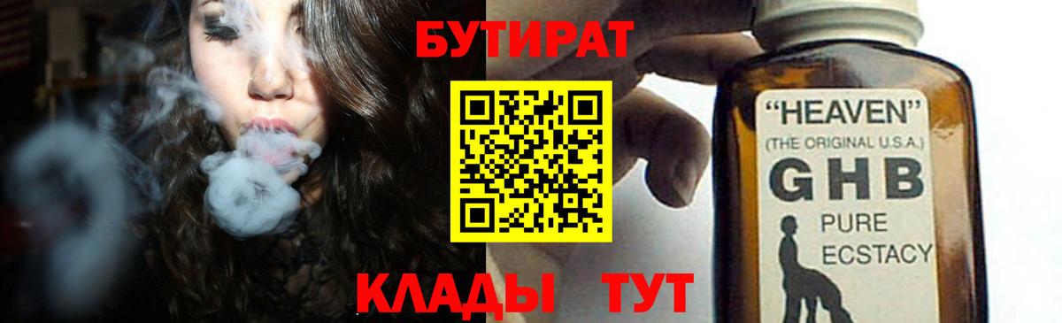 БУТИРАТ буратино Ревда