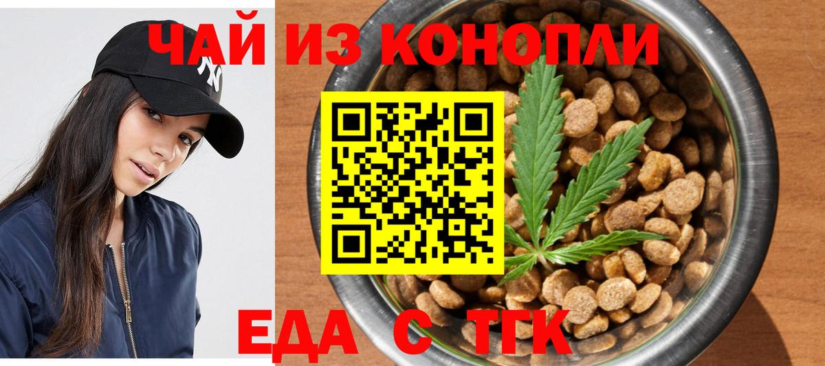 Еда ТГК конопля  Вход с VPN  Ревда 
