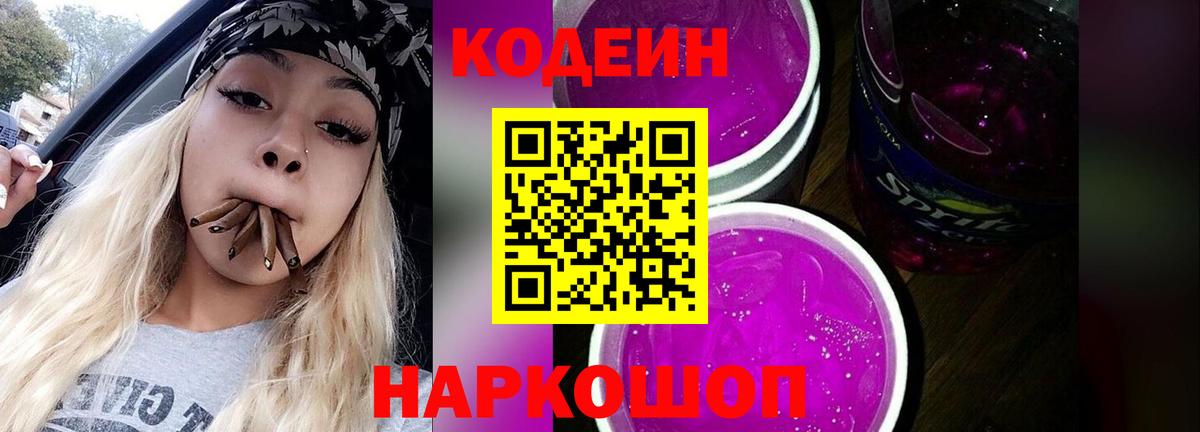 Codein напиток Lean (лин)  Кодеин напиток Lean (лин)  Вход с VPN  Ревда 